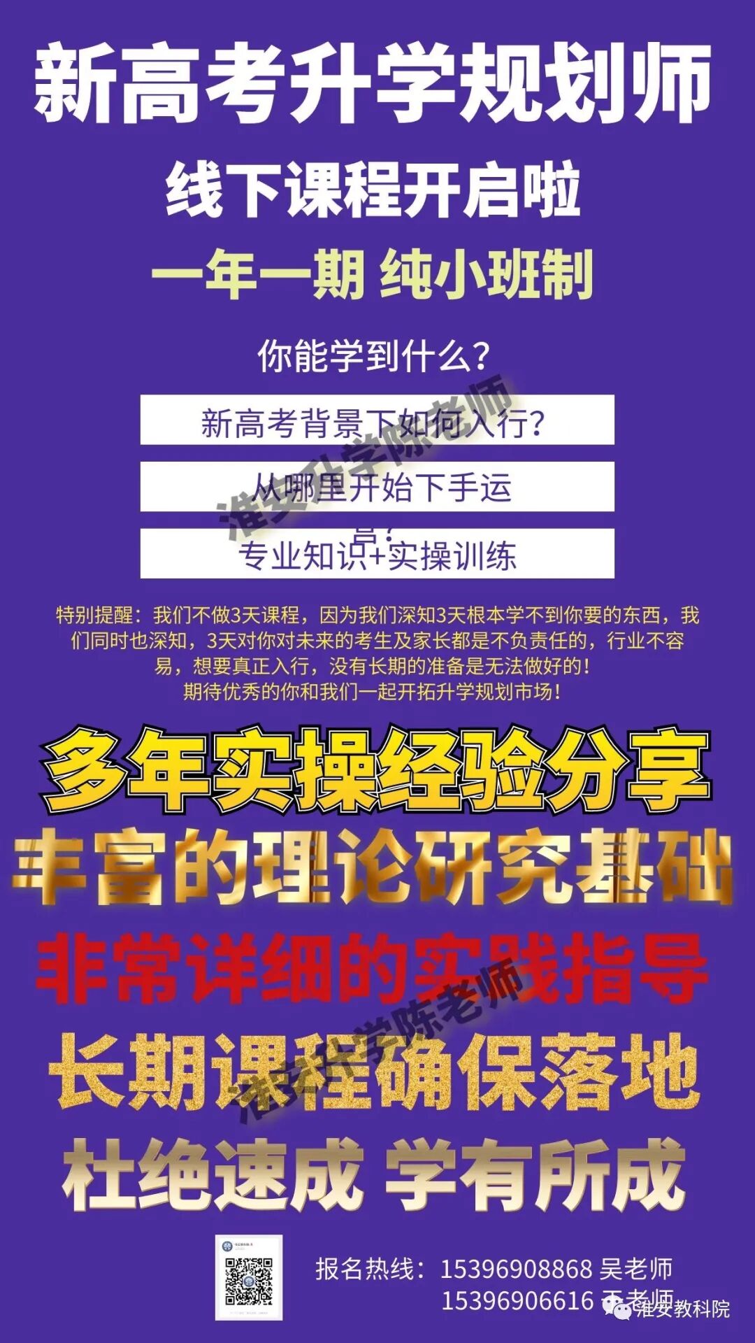 我院2021年高考升学规划师培训课程即将开始！(图8)
