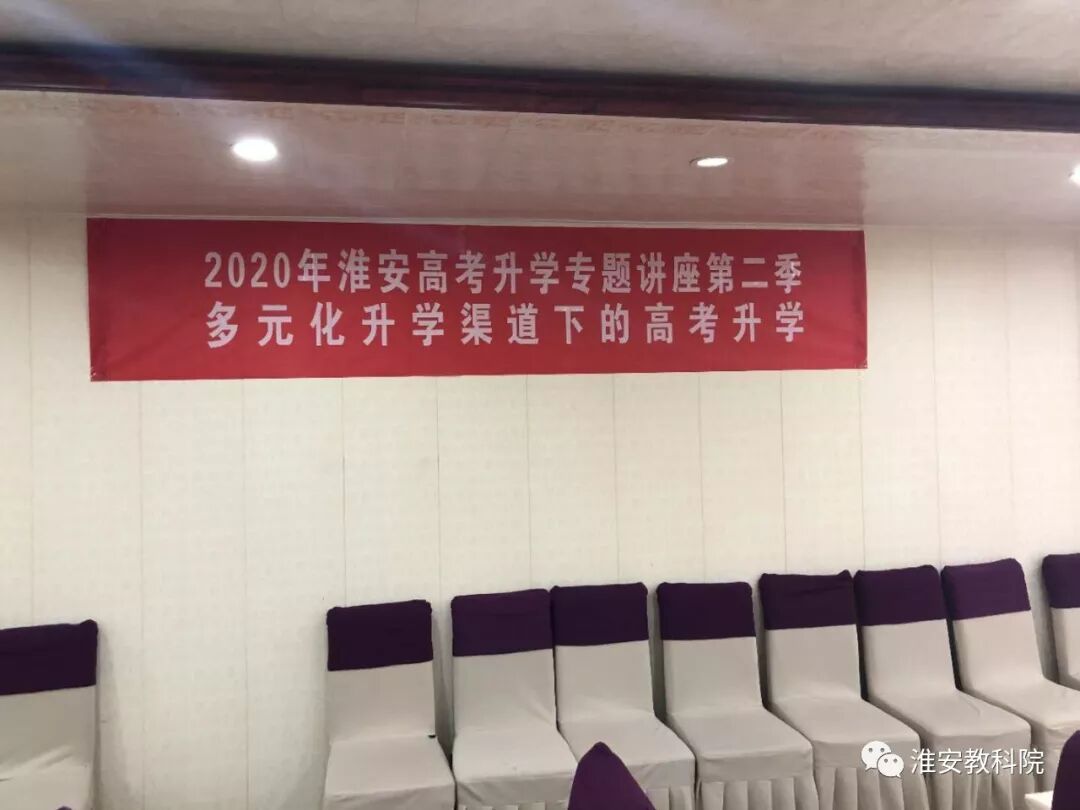 我院组织2020年首场高考升学讲座(图3)