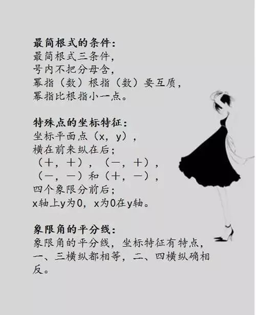 数学竟然如此简单！11张图轻松搞定初中数学，成就孩子的学霸梦