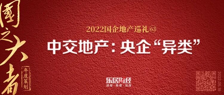 央企地产商_中交地产是央企吗_央企地产是什么意思