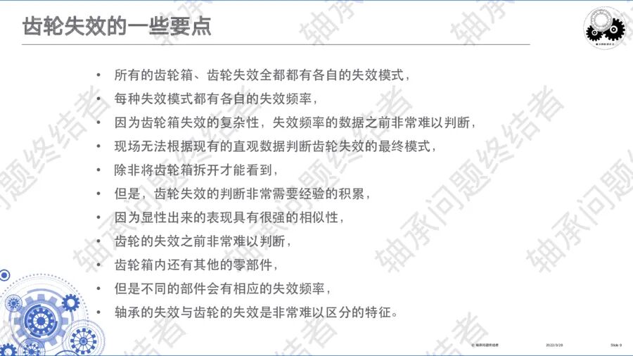 齒輪傳動及齒輪箱（三）的圖11