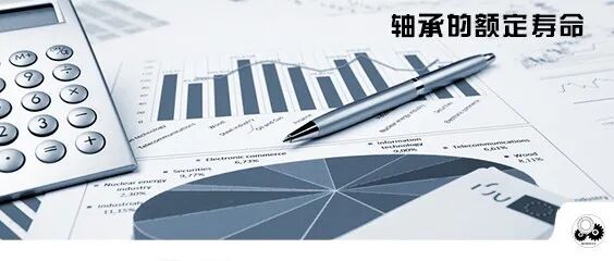 什么是軸承的額定壽命的圖1