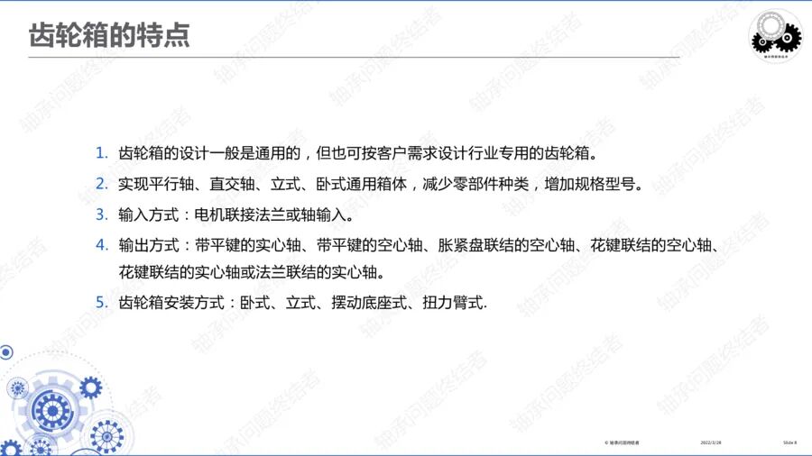 齒輪傳動及齒輪箱（一）的圖10