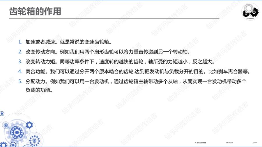 齒輪傳動及齒輪箱（一）的圖6