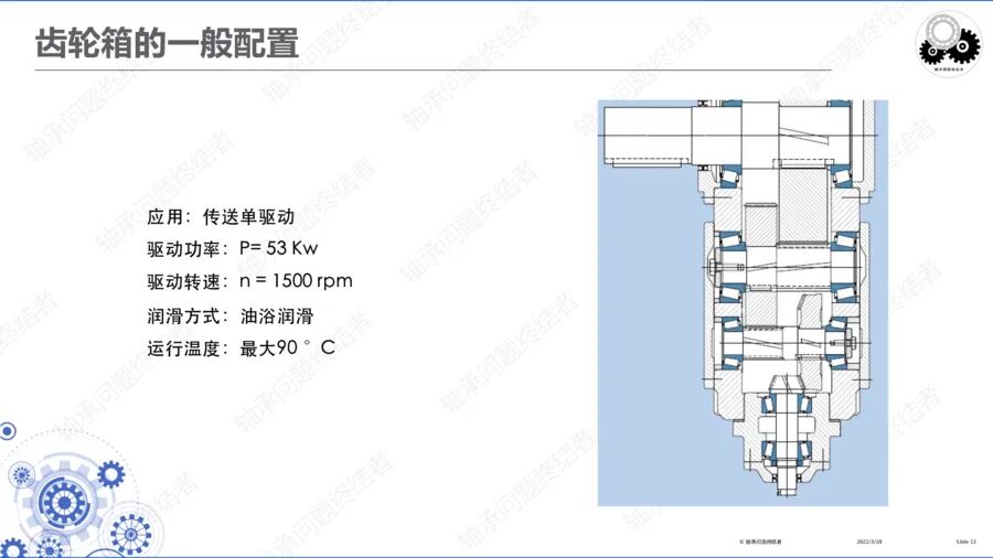 齒輪傳動(dòng)及齒輪箱（二）的圖15