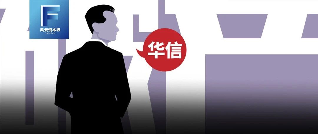 千亿“华信系”再甩卖两处北京豪宅，叶简明曾集齐金融全牌照