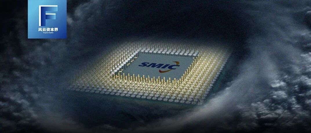 漩涡中的中芯国际