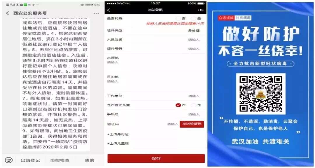 我市全面落实外来人员网格化管理系统  筑起疫情防治最坚固的屏障