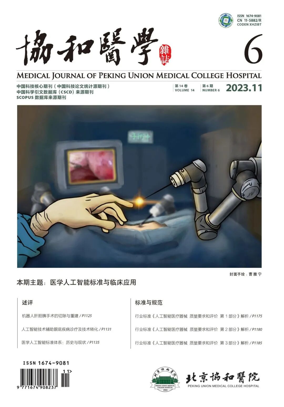 为什么骨科用摆锯【协和医学杂志】骨科手术机器人故障分析及应对策略_https://www.jmylbn.com_新闻资讯_第9张