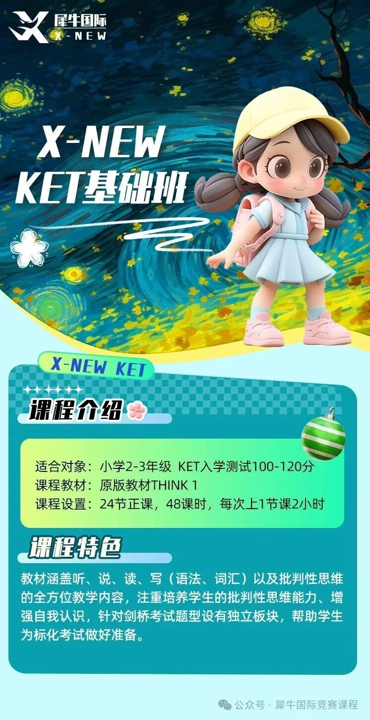 KET基础班整体海报.png