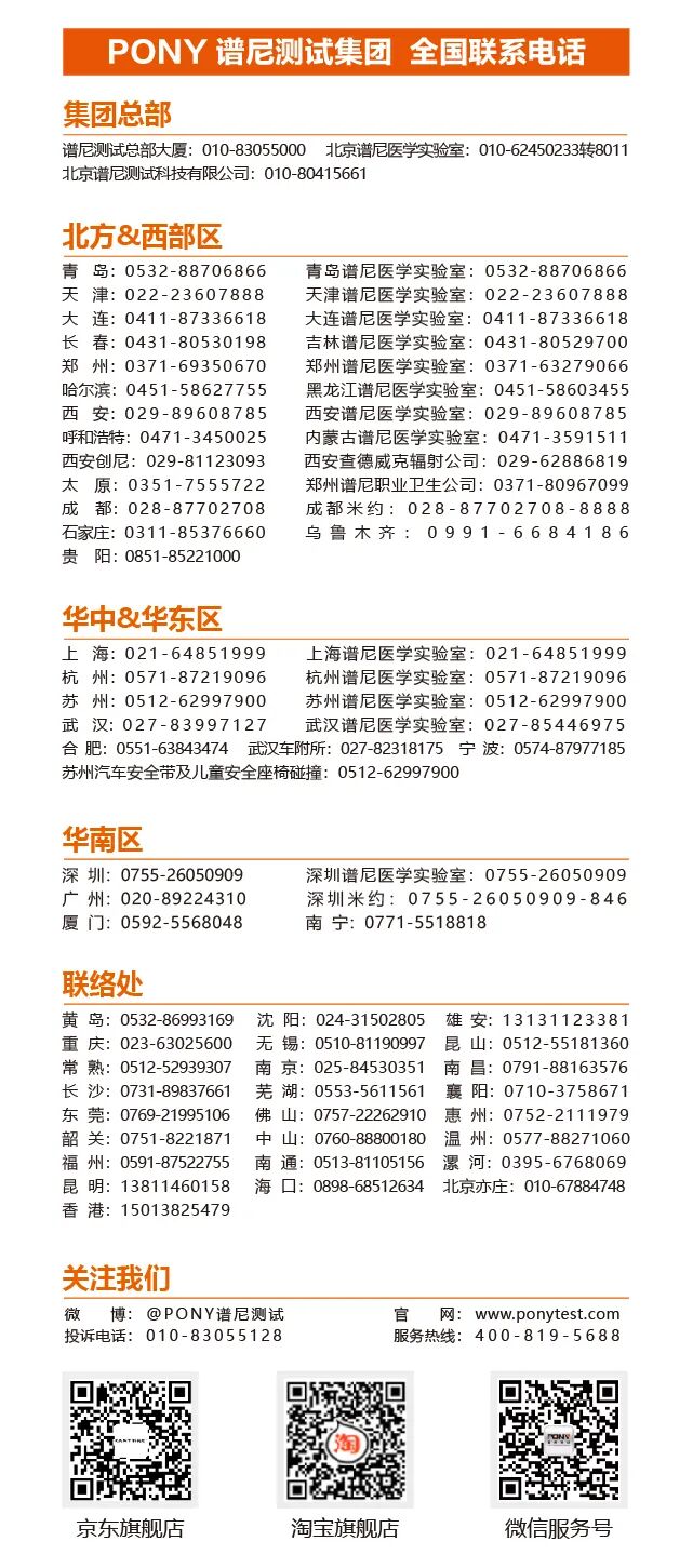 谱尼测试医疗器械检验成功扩项 技术实力迈上新台阶的图3