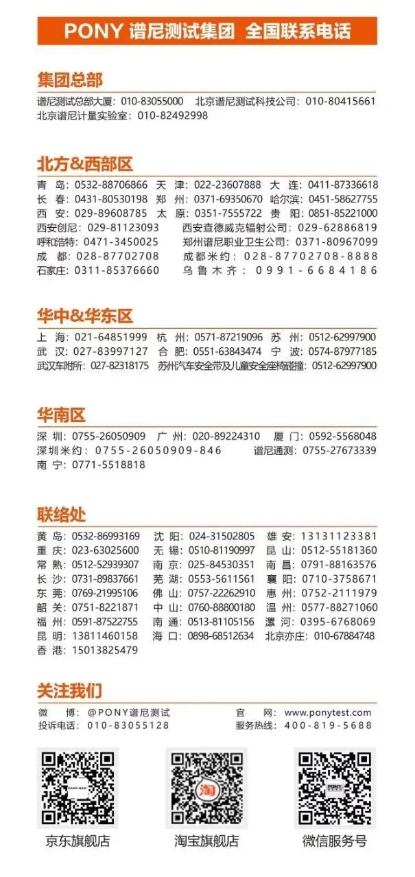 喜訊|譜尼測試集團中標國家市場監管總局食品安全承檢任務的圖4