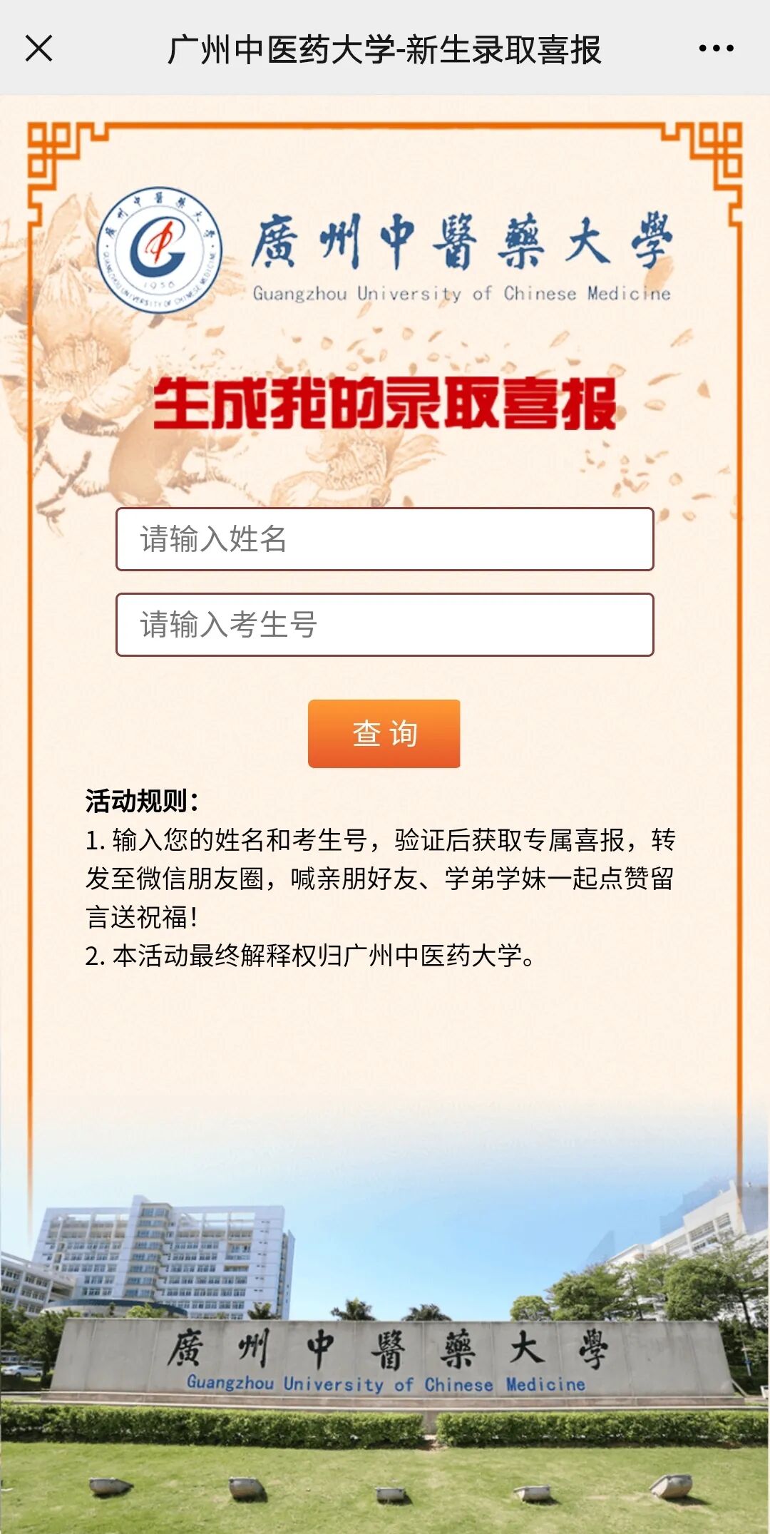 广州中医药大学2021电子版录取通知书