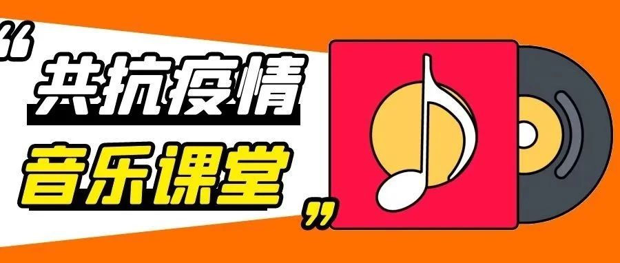 以“艺”励志，“音”你而美——宜川中学教育集团音乐修心课堂新春欢乐版来袭！