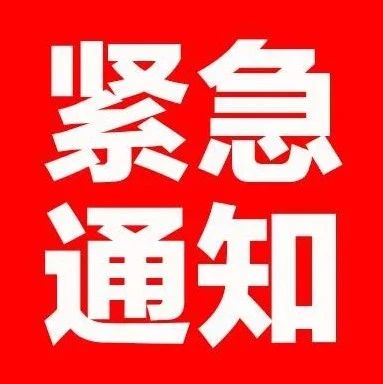 返乡必“备”！南陵正式公布！