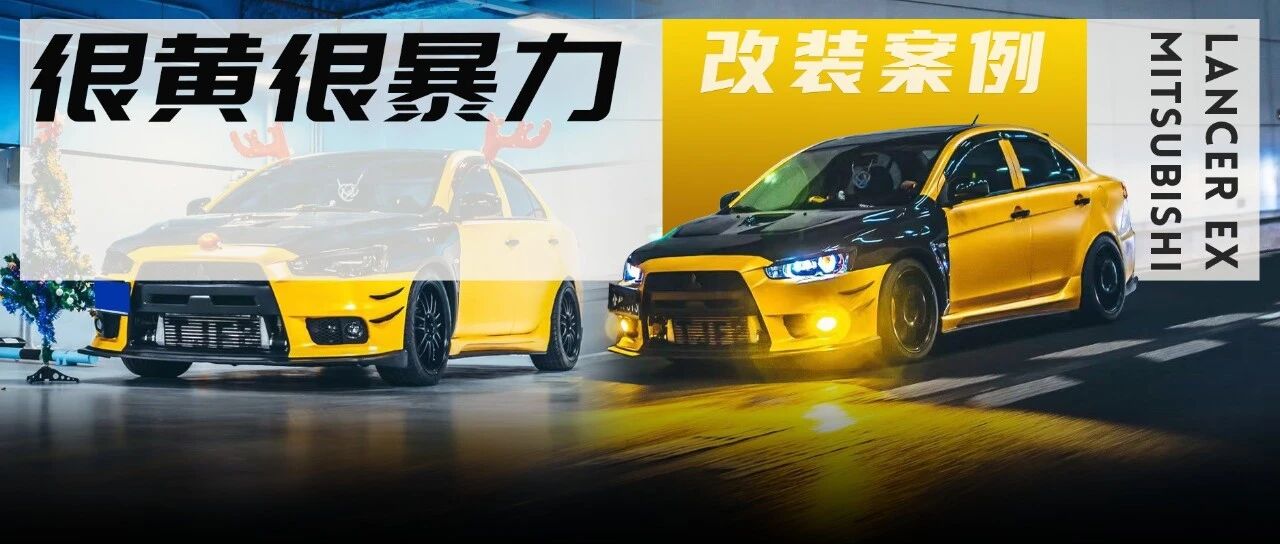 "又黄又暴力"的涡轮三菱翼神，车加改装的钱都能买EVO 10了？