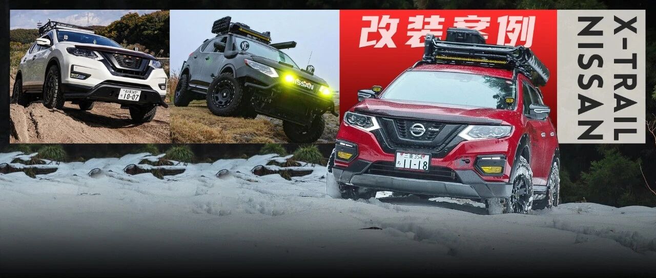 开着日产奇骏跑沙漠好不好玩？复产的老奇骏表示毫无压力