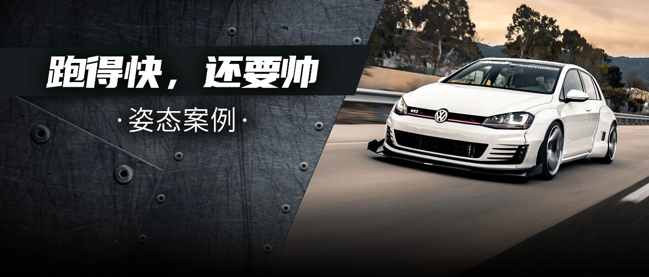 手动挡高尔夫GTI的独特魅力，低趴与赛道日兼顾的大杀器