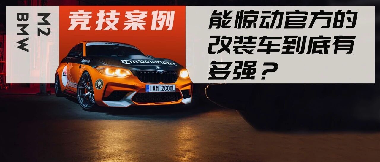为了帮助车友改好这辆M2 CSL，宝马官方居然还提供了技术支持