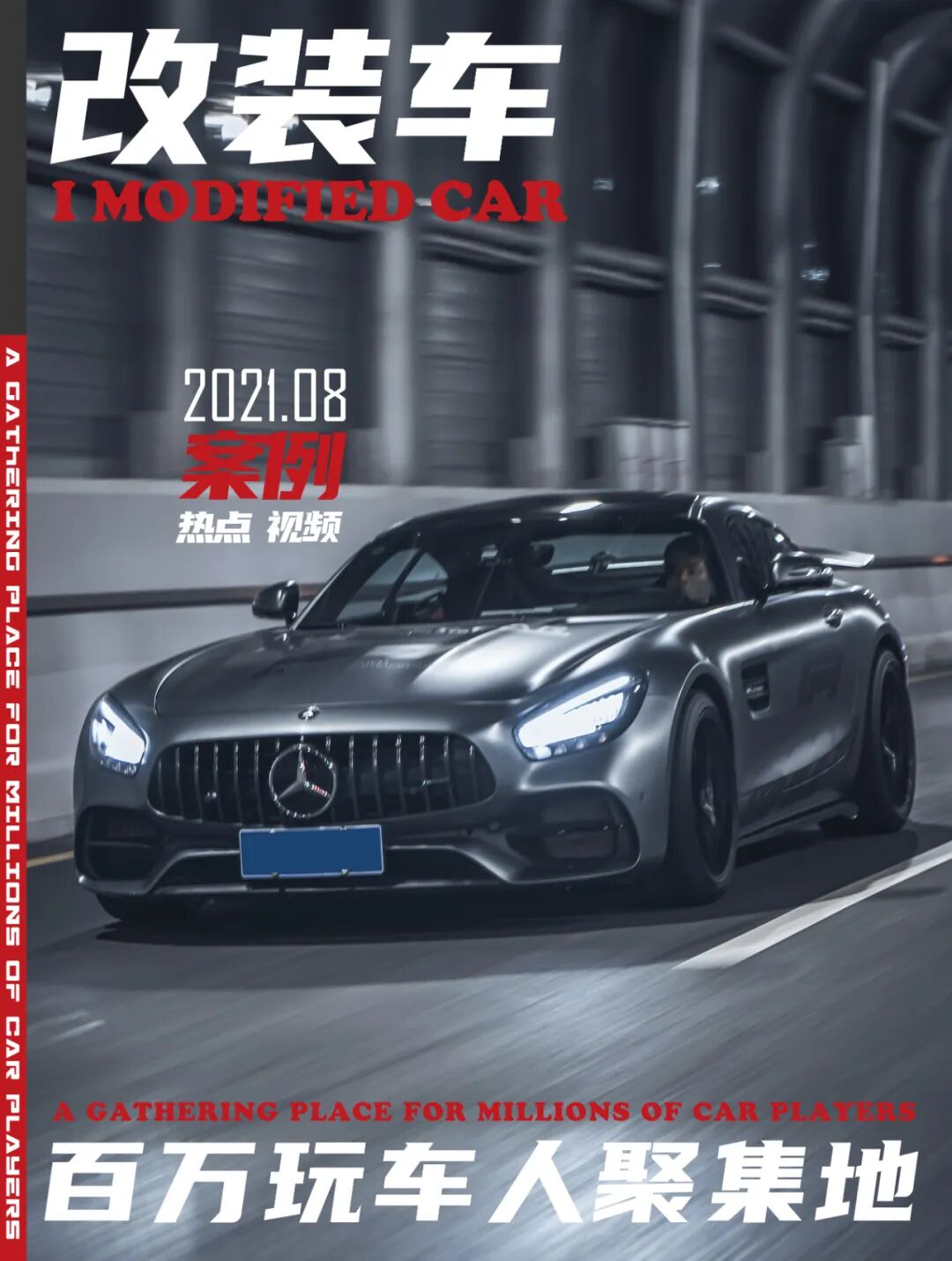 油耗堪比纳智捷的梅赛德斯 Amg Gt 两天一箱98你受得了吗 改装车 每日精选公众号文章