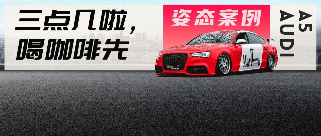 装上宝马尾翼的奥迪A5，打开尾门还是一间移动咖啡店