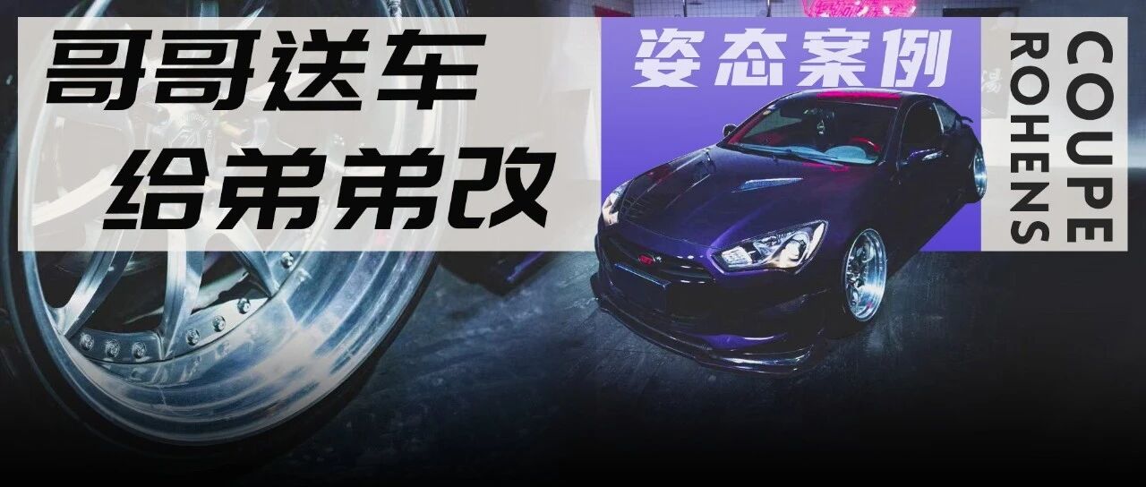 刷信用卡为劳恩斯酷派上气动，改装就是这样 借钱也得上