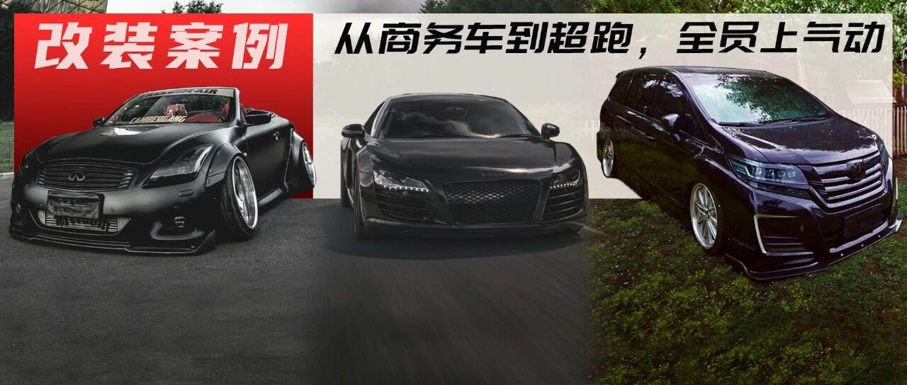 辽宁车友坐拥G37、艾力绅和R8，全上气动可能上辈子是个气包吧？