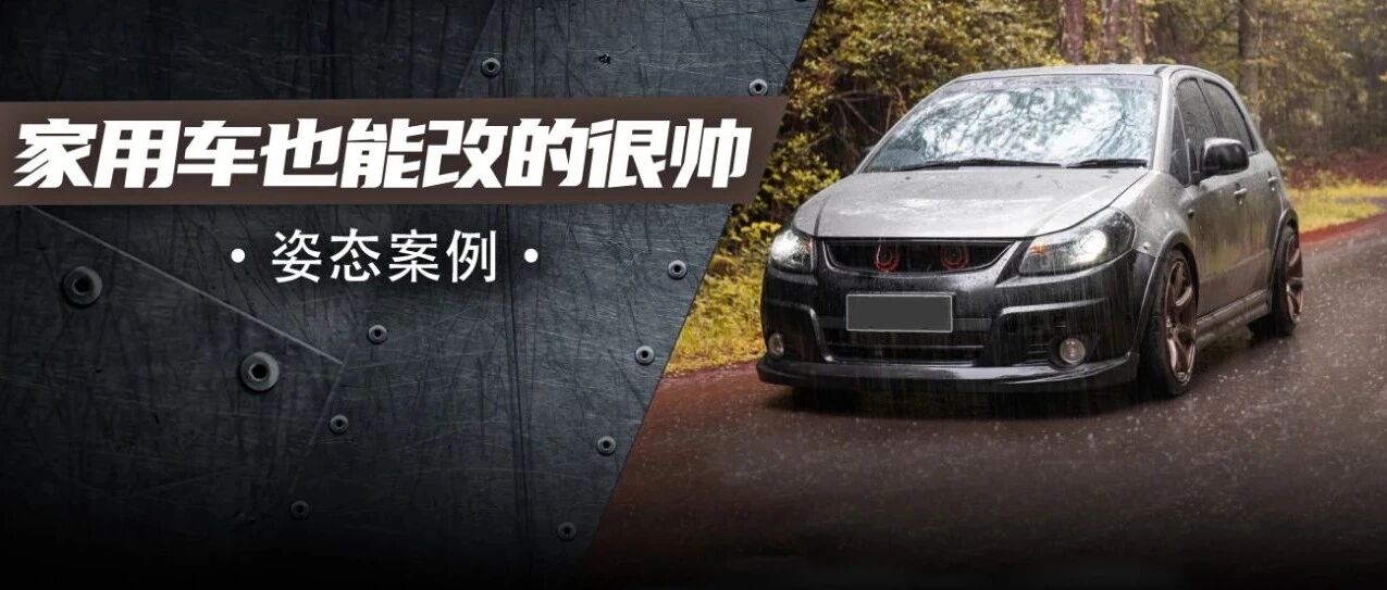 铃木承载了无数人的玩车梦，但是你会想到这台车吗？