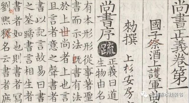 影宋本尚书正义