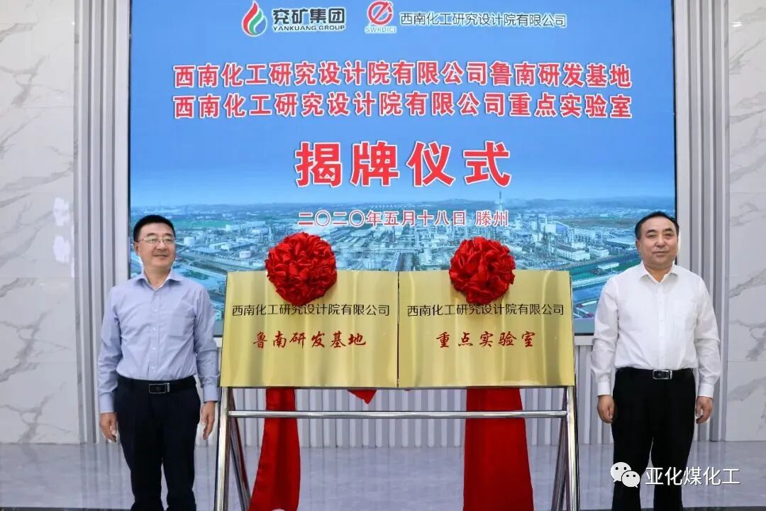 西南院与鲁化共建研发基地，签署丙烯酸中试合同