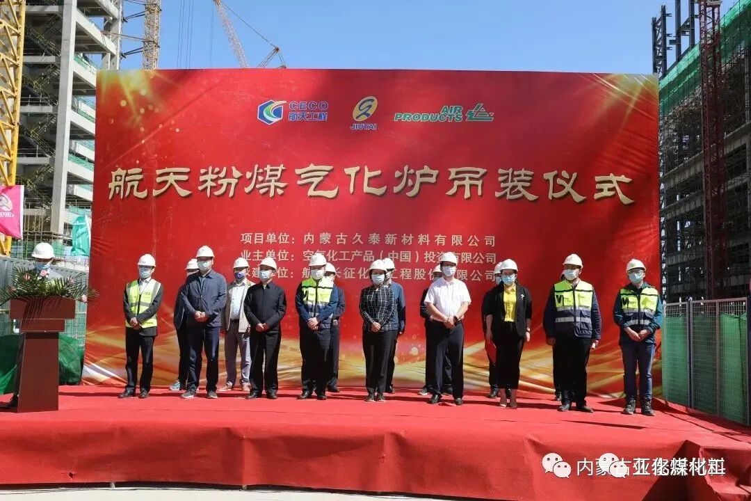 久泰100万吨乙二醇项目航天气化炉起吊