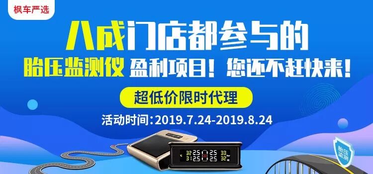 枫车严选 热火七月·万千门店都需要的盈利项目 活动专区 第6张