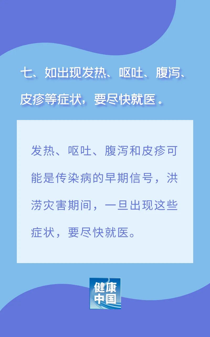 圖說 | 洪澇災害健康教育核心資訊 健康 第9張