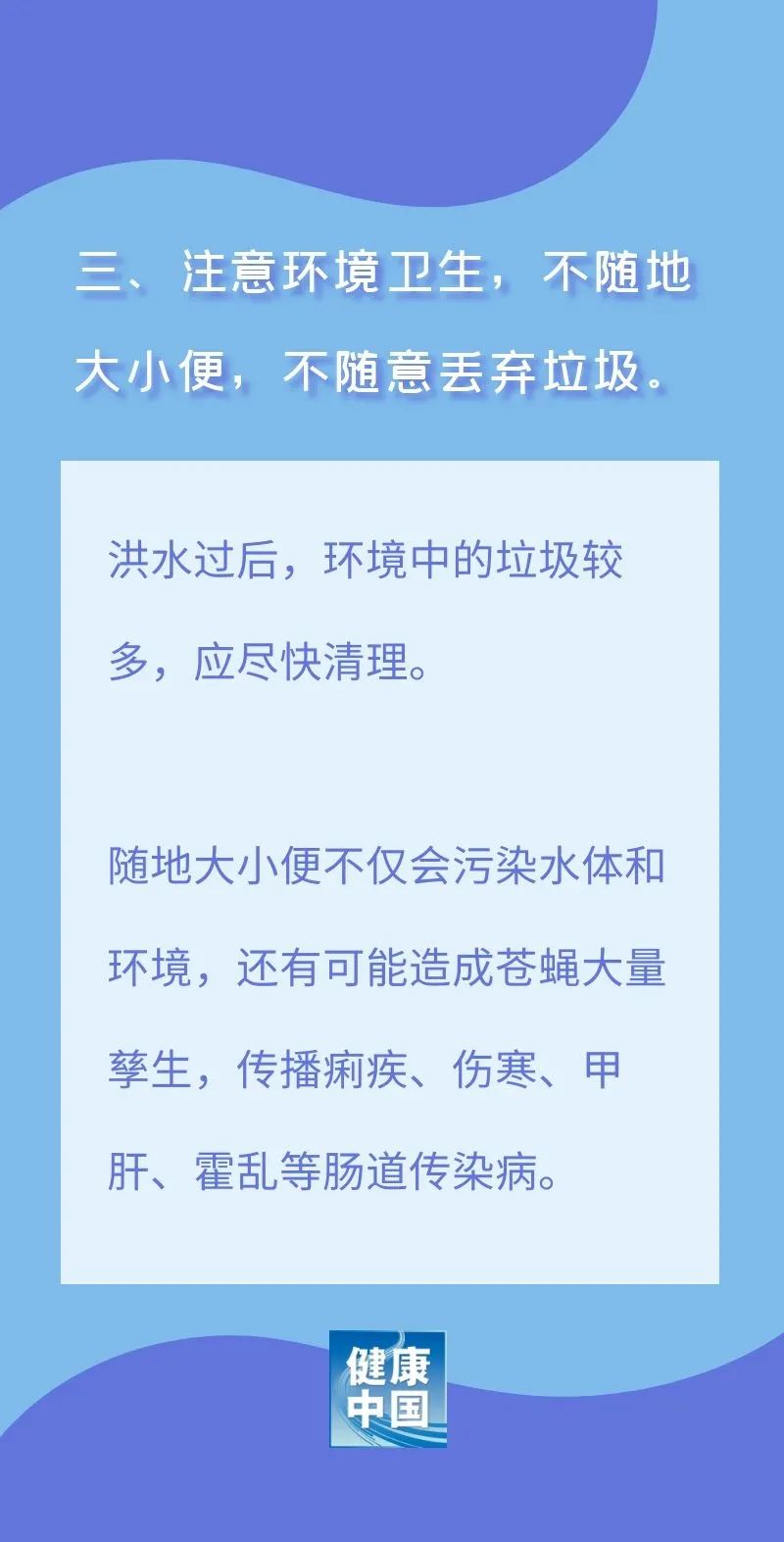 圖說 | 洪澇災害健康教育核心資訊 健康 第5張