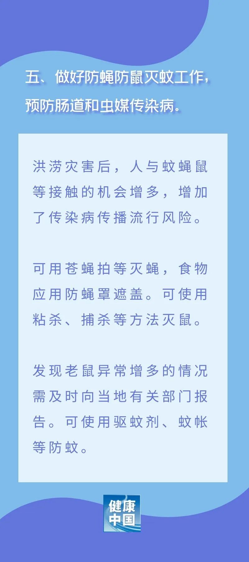 圖說 | 洪澇災害健康教育核心資訊 健康 第7張