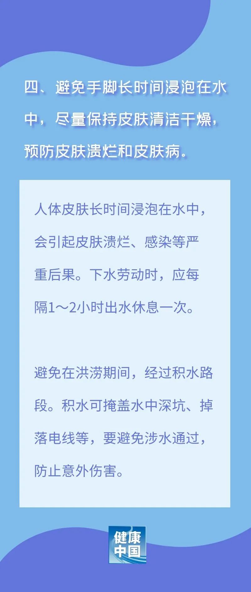 圖說 | 洪澇災害健康教育核心資訊 健康 第6張