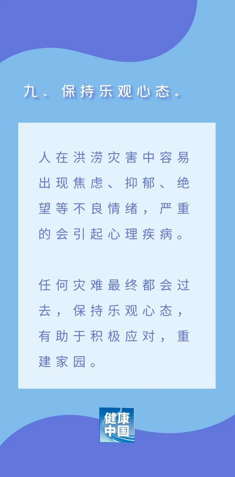 圖說 | 洪澇災害健康教育核心資訊 健康 第11張