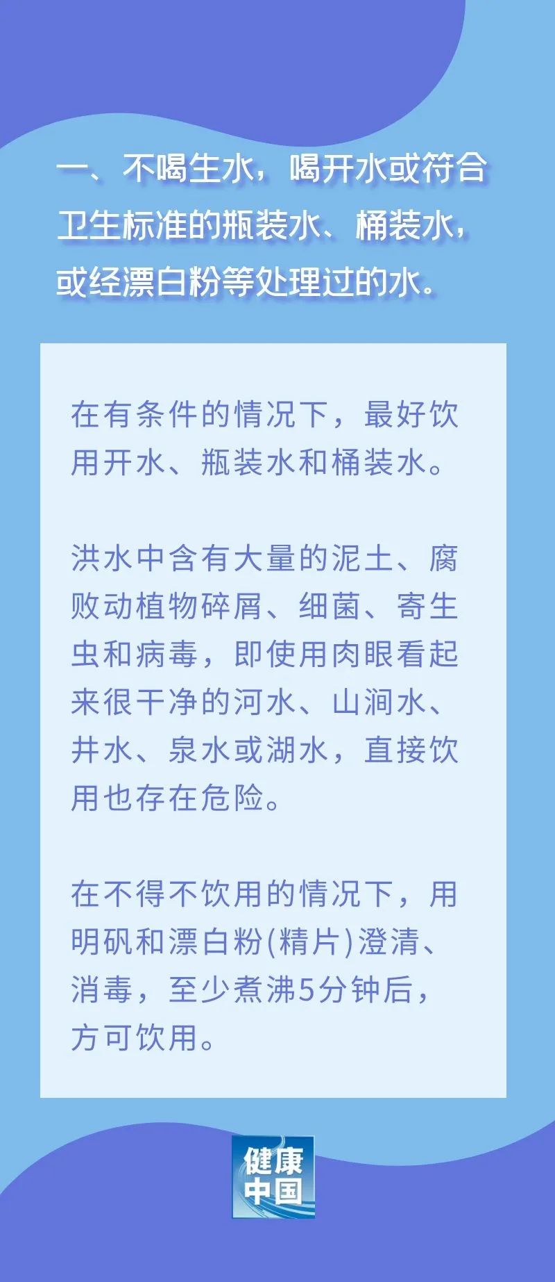 圖說 | 洪澇災害健康教育核心資訊 健康 第3張