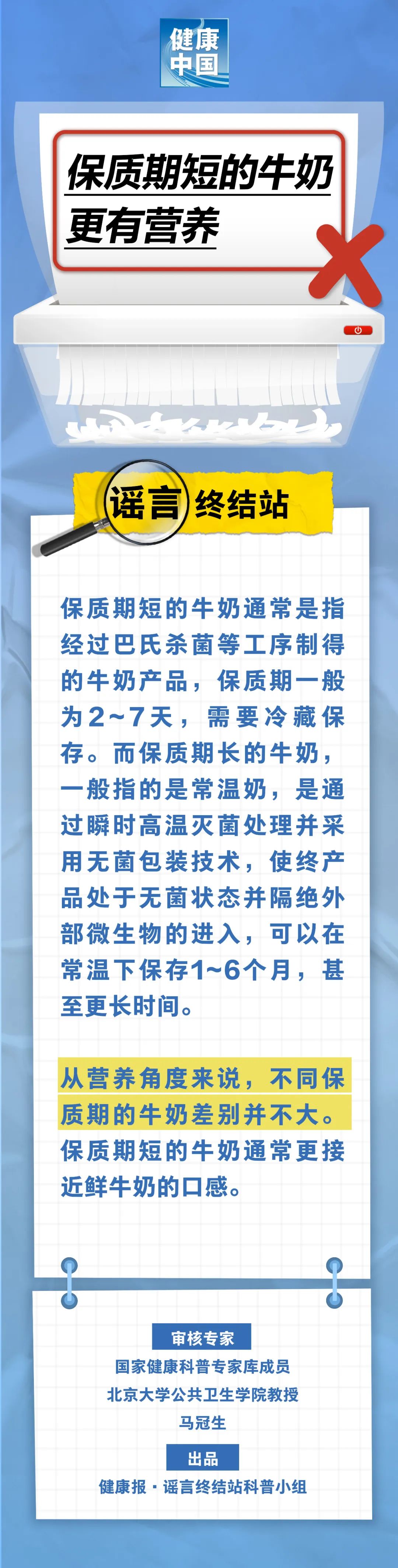 保质期短的牛奶更有营养……是真是假？