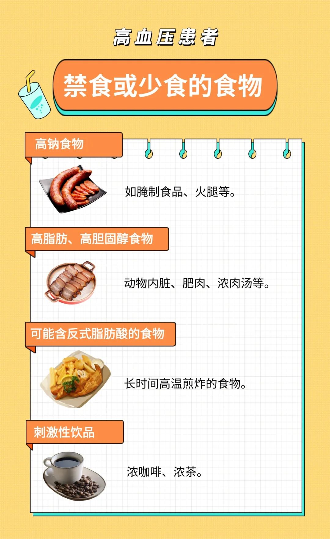 高血压患者，哪些食物要少吃？