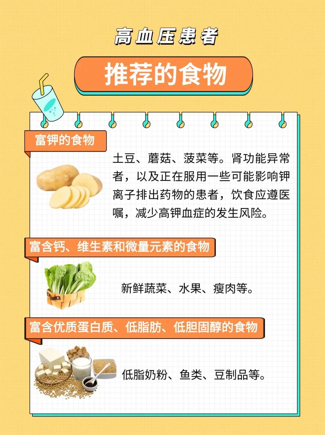 高血压患者，哪些食物要少吃？