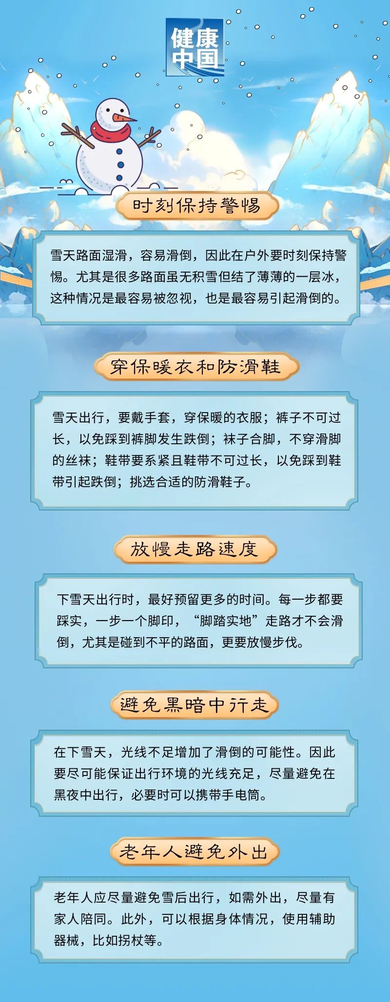 寒潮來襲，你在的城市下雪了嗎？請收好這份防摔指南