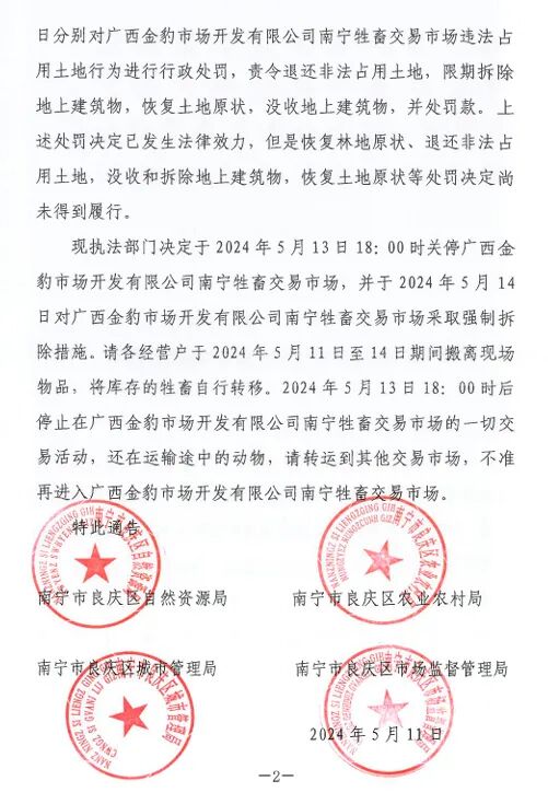 四个部门联合发布的《通告》