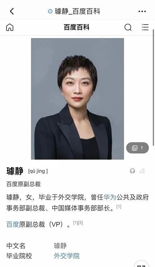 百度离职副总裁璩静4月已成立新公司