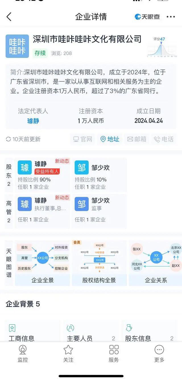 百度离职副总裁璩静4月已成立新公司