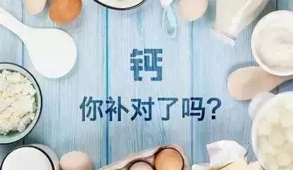 孕期的钙，你补对了吗？