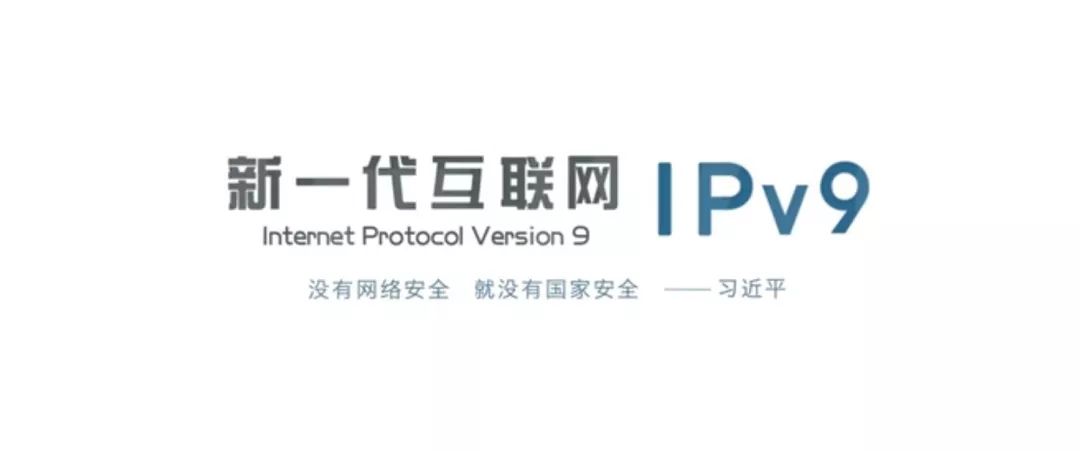 IPV9，了解一下？