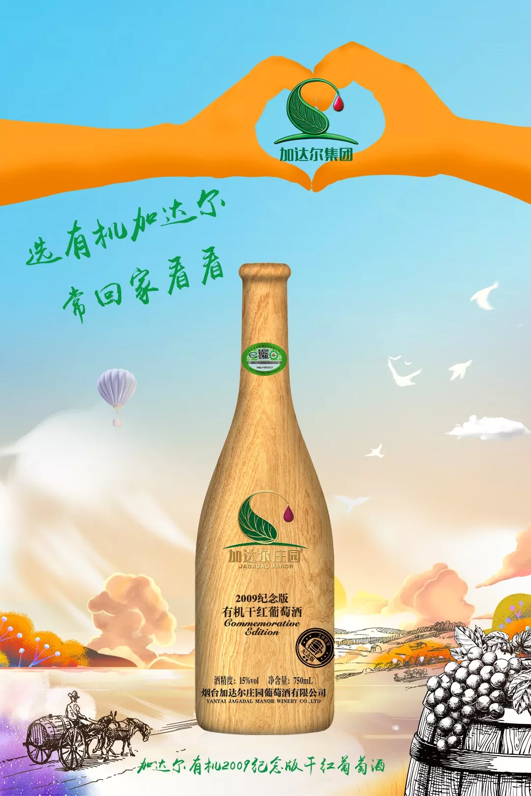 有机红酒