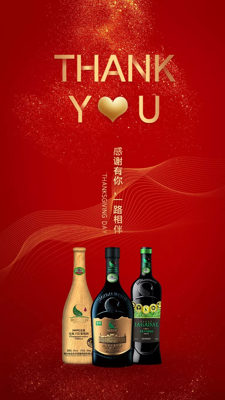 有机红酒