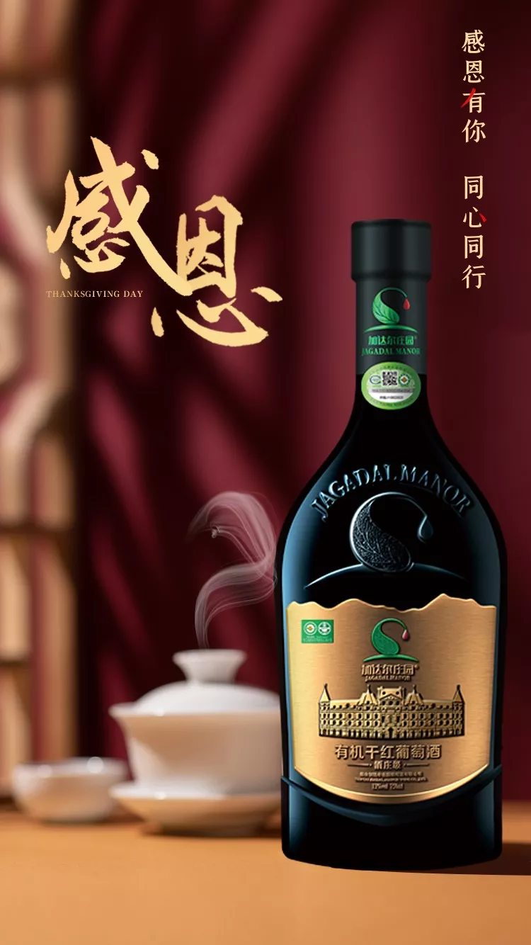 有机红酒